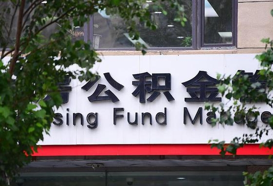 焦作公积金提取周期一个月啥意思（公积金 提取 周期）